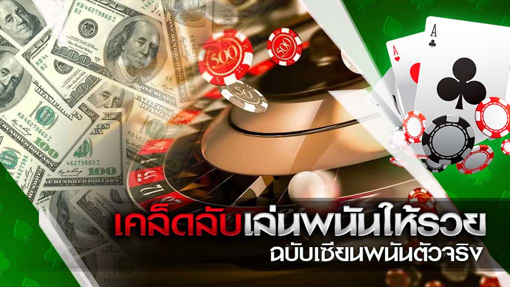 HACKBET เคล็ดลับเล่นพนันออนไลน์